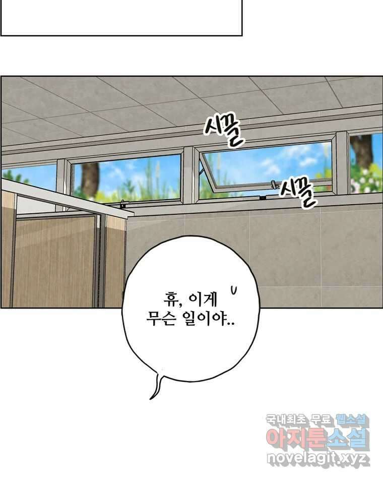 신랑이 사라졌다 105화 납치 99