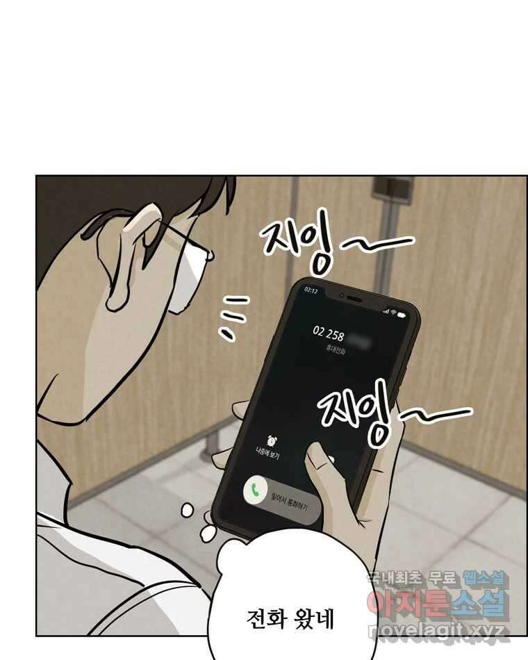 신랑이 사라졌다 105화 납치 100