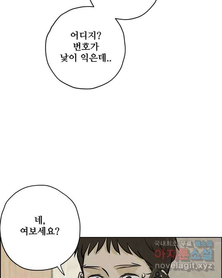 신랑이 사라졌다 105화 납치 101