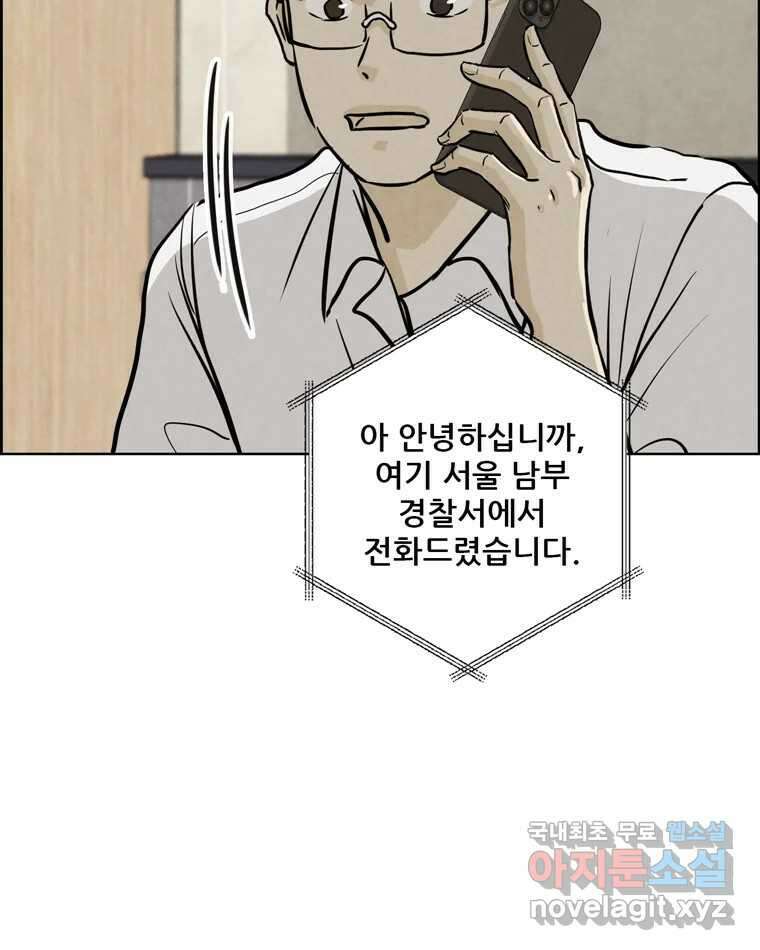 신랑이 사라졌다 105화 납치 102