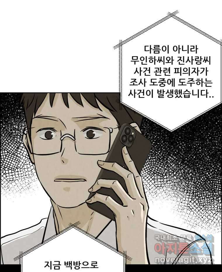 신랑이 사라졌다 105화 납치 103