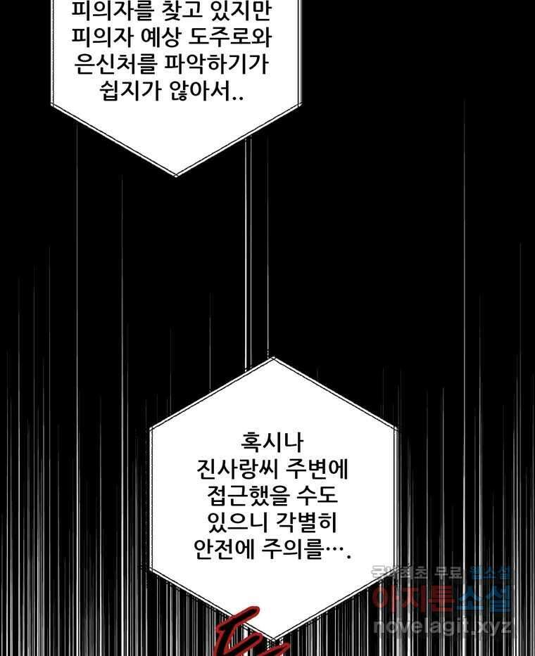 신랑이 사라졌다 105화 납치 104