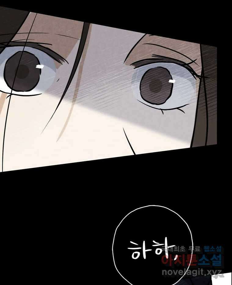 신랑이 사라졌다 105화 납치 108