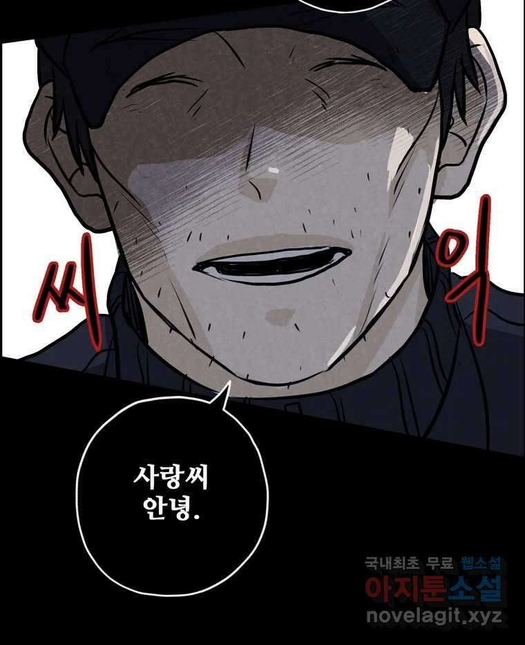 신랑이 사라졌다 105화 납치 109