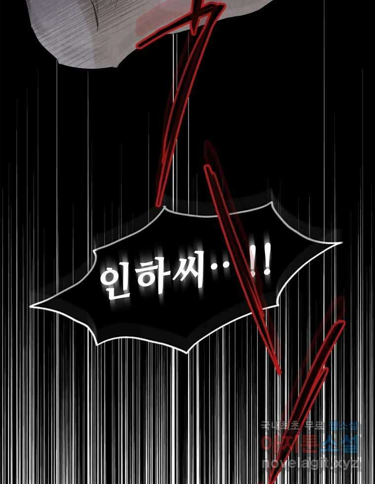 신랑이 사라졌다 105화 납치 111