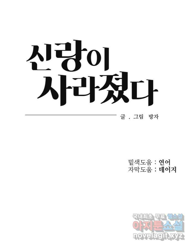 신랑이 사라졌다 105화 납치 113