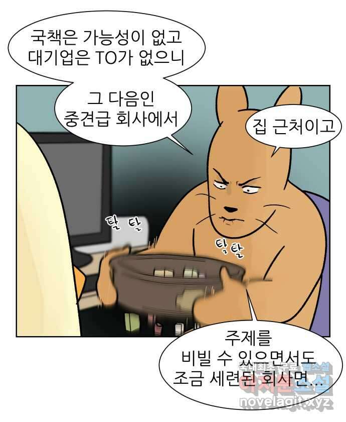 대학원 탈출일지 152화-여우의 취업(1) 2