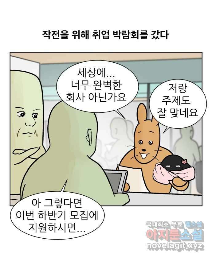 대학원 탈출일지 152화-여우의 취업(1) 5