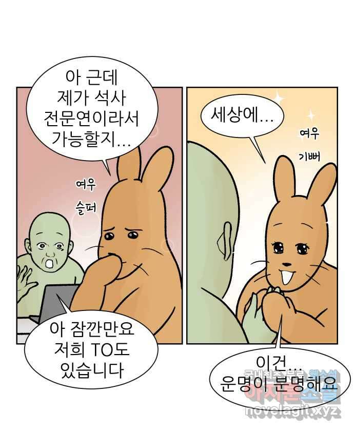 대학원 탈출일지 152화-여우의 취업(1) 6