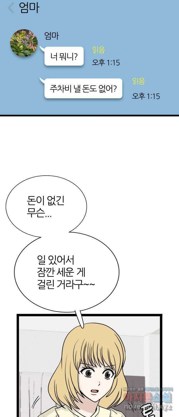 은주의 방 3부272화 2