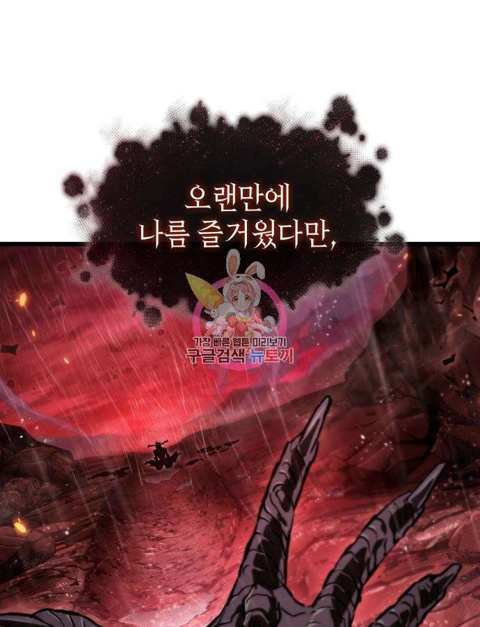 멸망 이후의 세계 88화 1