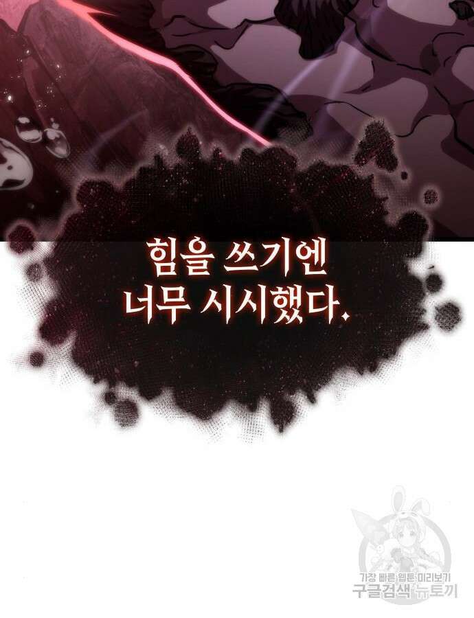 멸망 이후의 세계 88화 8