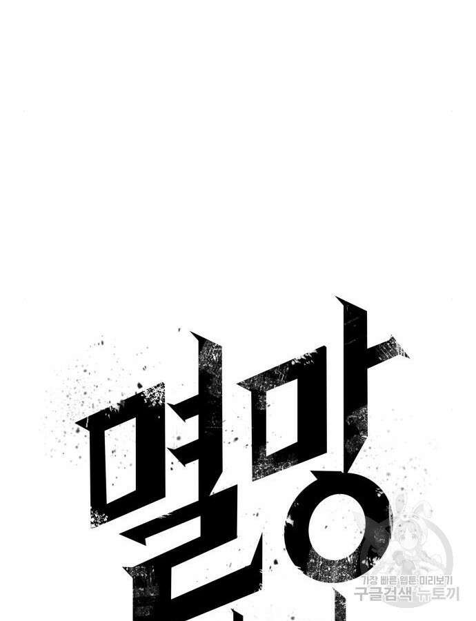멸망 이후의 세계 88화 9