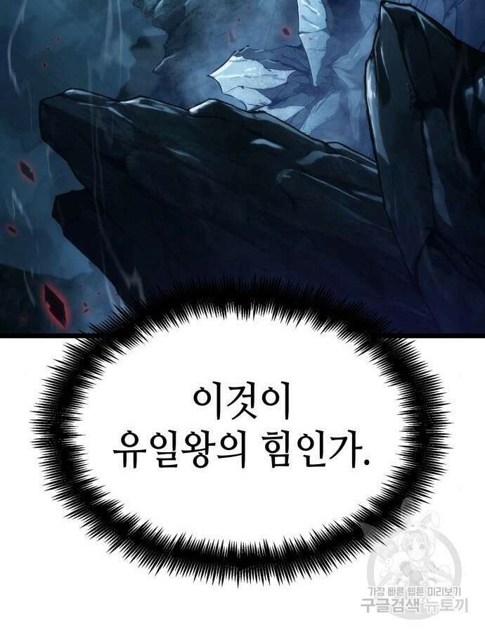 멸망 이후의 세계 88화 16