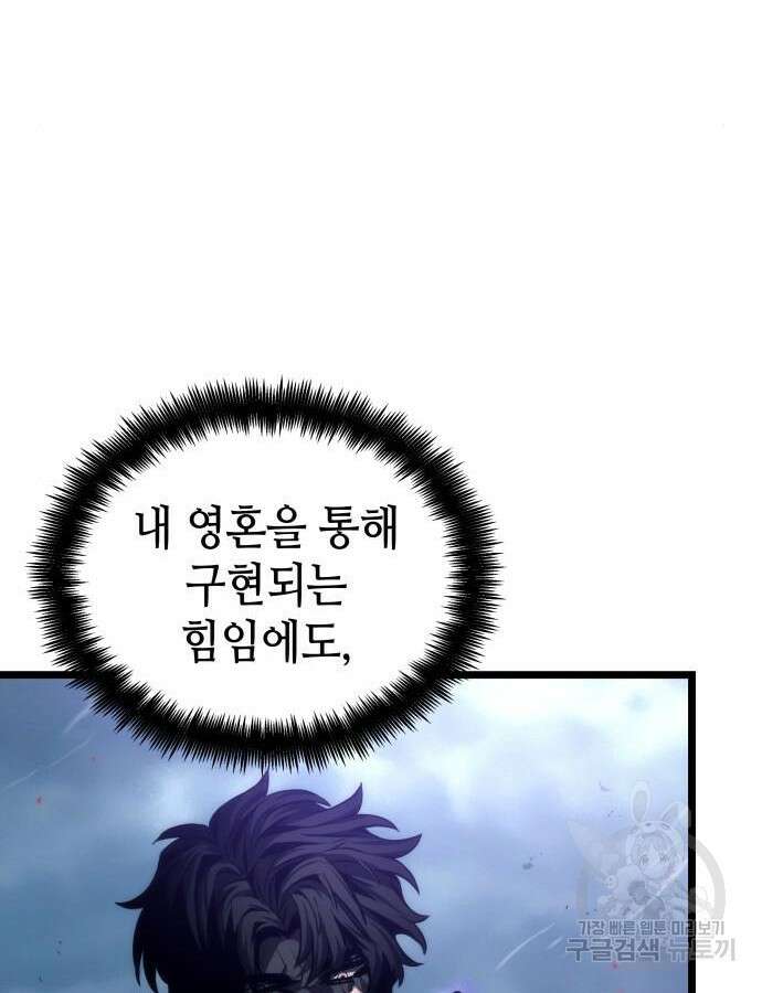 멸망 이후의 세계 88화 17