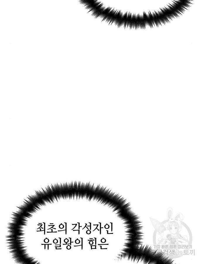 멸망 이후의 세계 88화 19