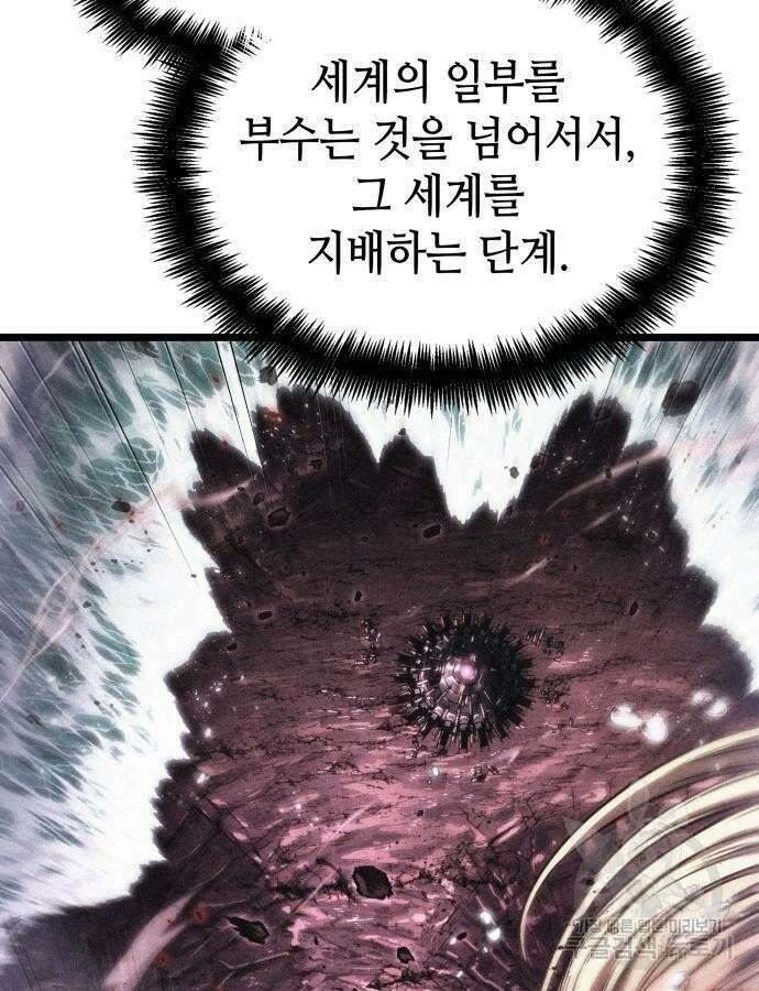 멸망 이후의 세계 88화 20