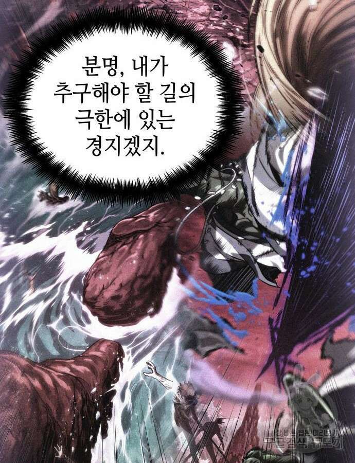 멸망 이후의 세계 88화 21