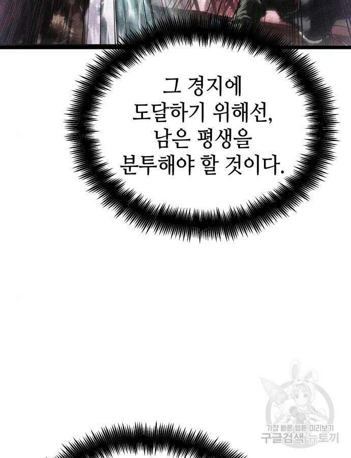멸망 이후의 세계 88화 22