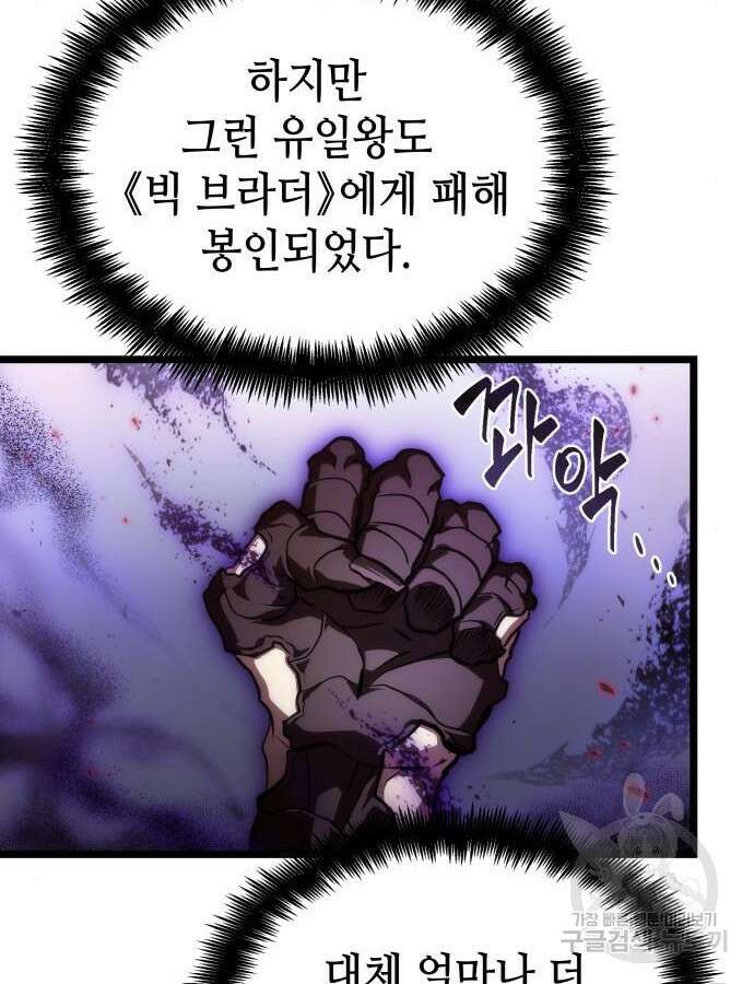 멸망 이후의 세계 88화 23