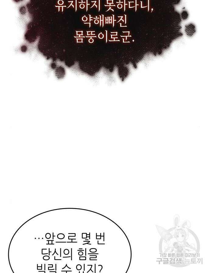 멸망 이후의 세계 88화 25