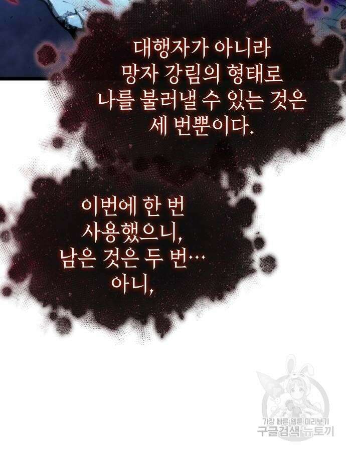 멸망 이후의 세계 88화 27
