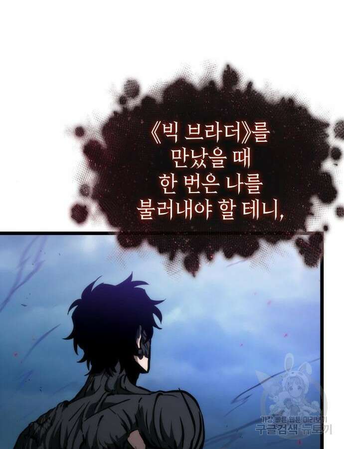 멸망 이후의 세계 88화 28