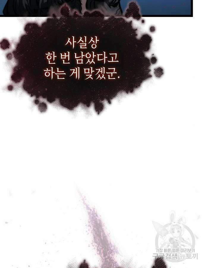 멸망 이후의 세계 88화 29