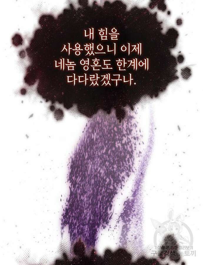 멸망 이후의 세계 88화 30