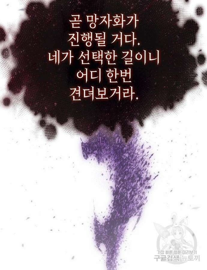멸망 이후의 세계 88화 31