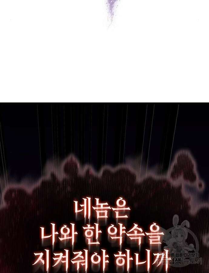 멸망 이후의 세계 88화 32
