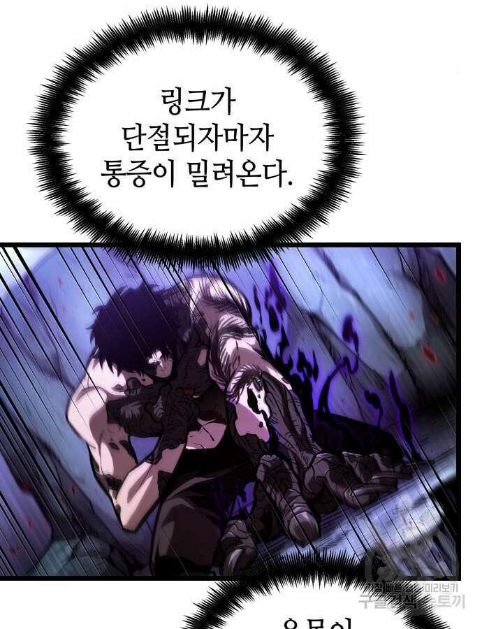 멸망 이후의 세계 88화 36