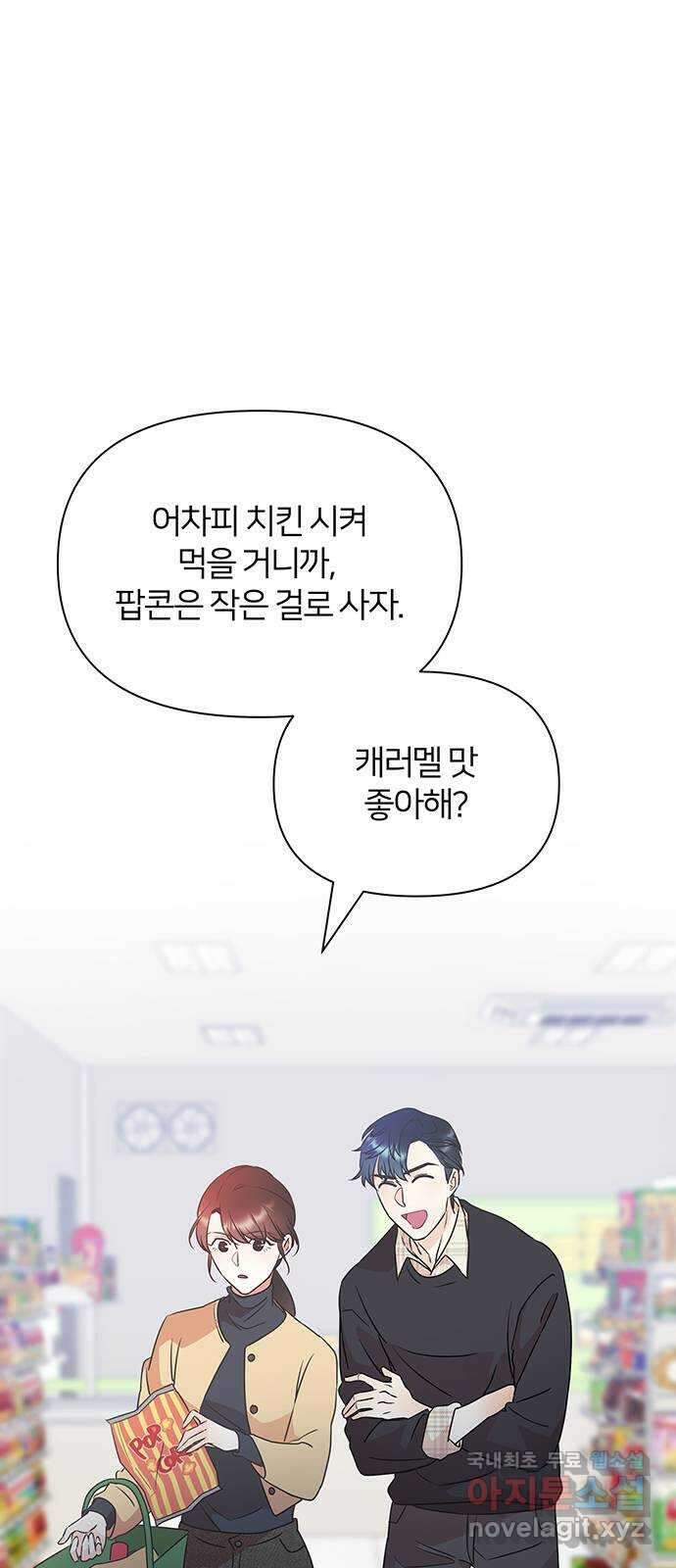 은밀한 재택근무 22화 3