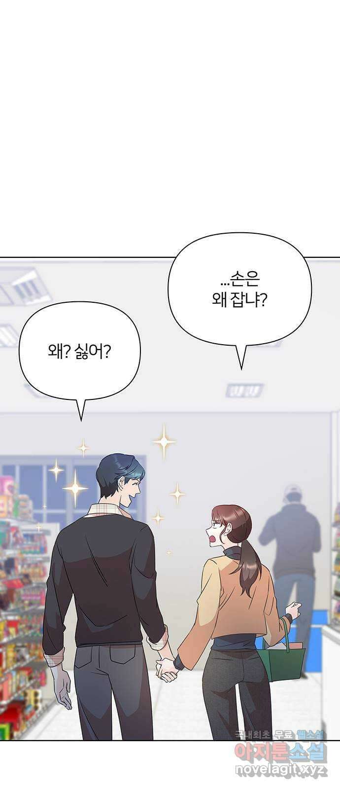 은밀한 재택근무 22화 6