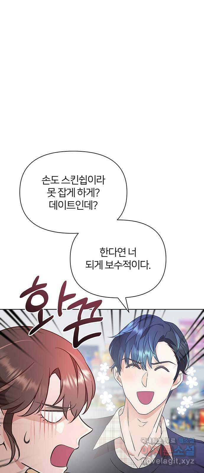 은밀한 재택근무 22화 7