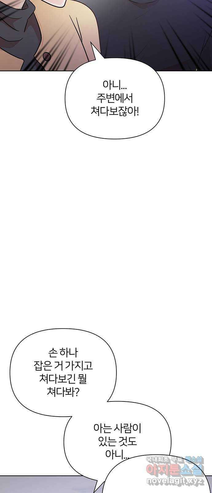은밀한 재택근무 22화 8