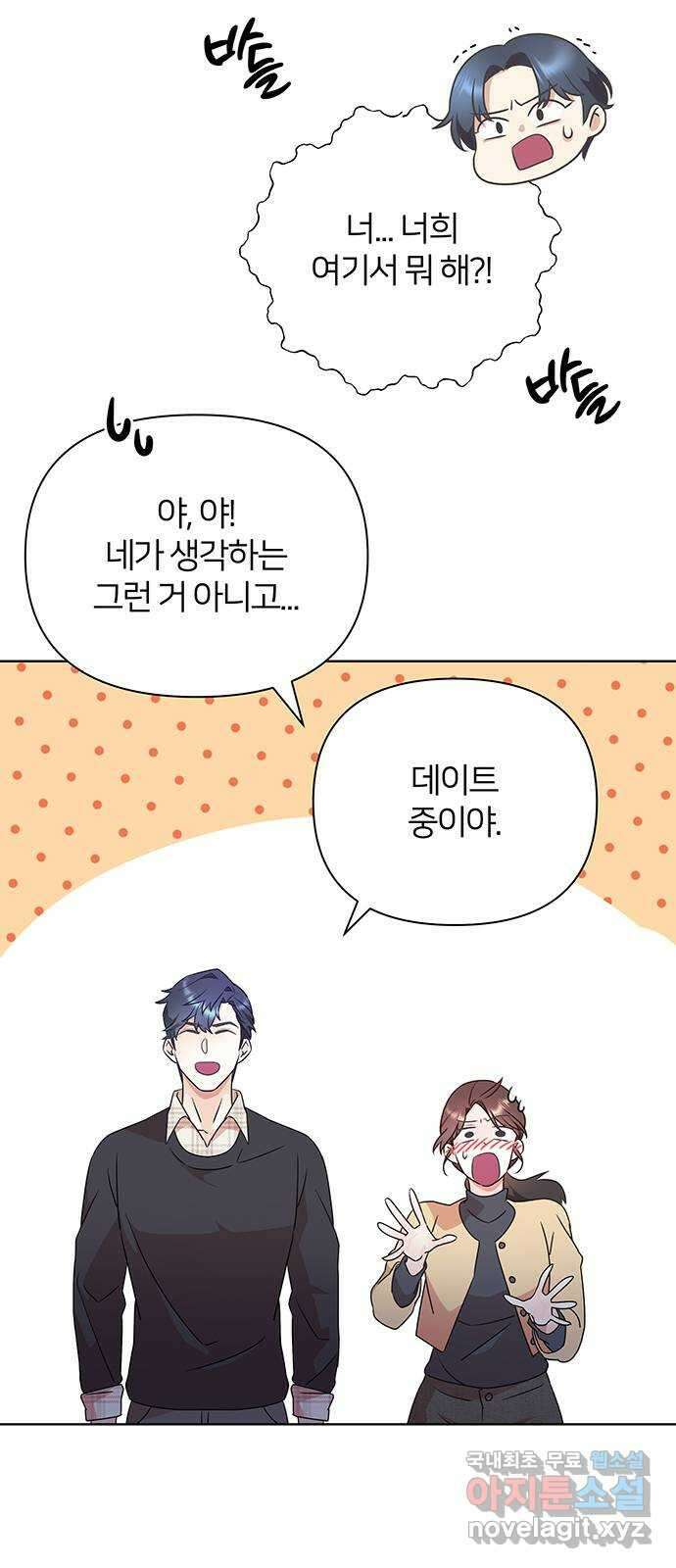 은밀한 재택근무 22화 11