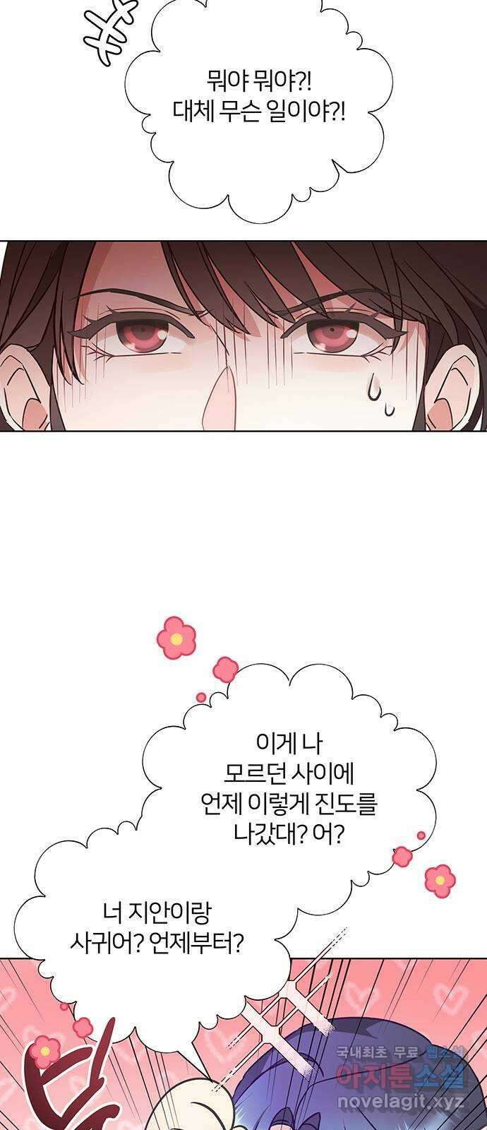 은밀한 재택근무 22화 14
