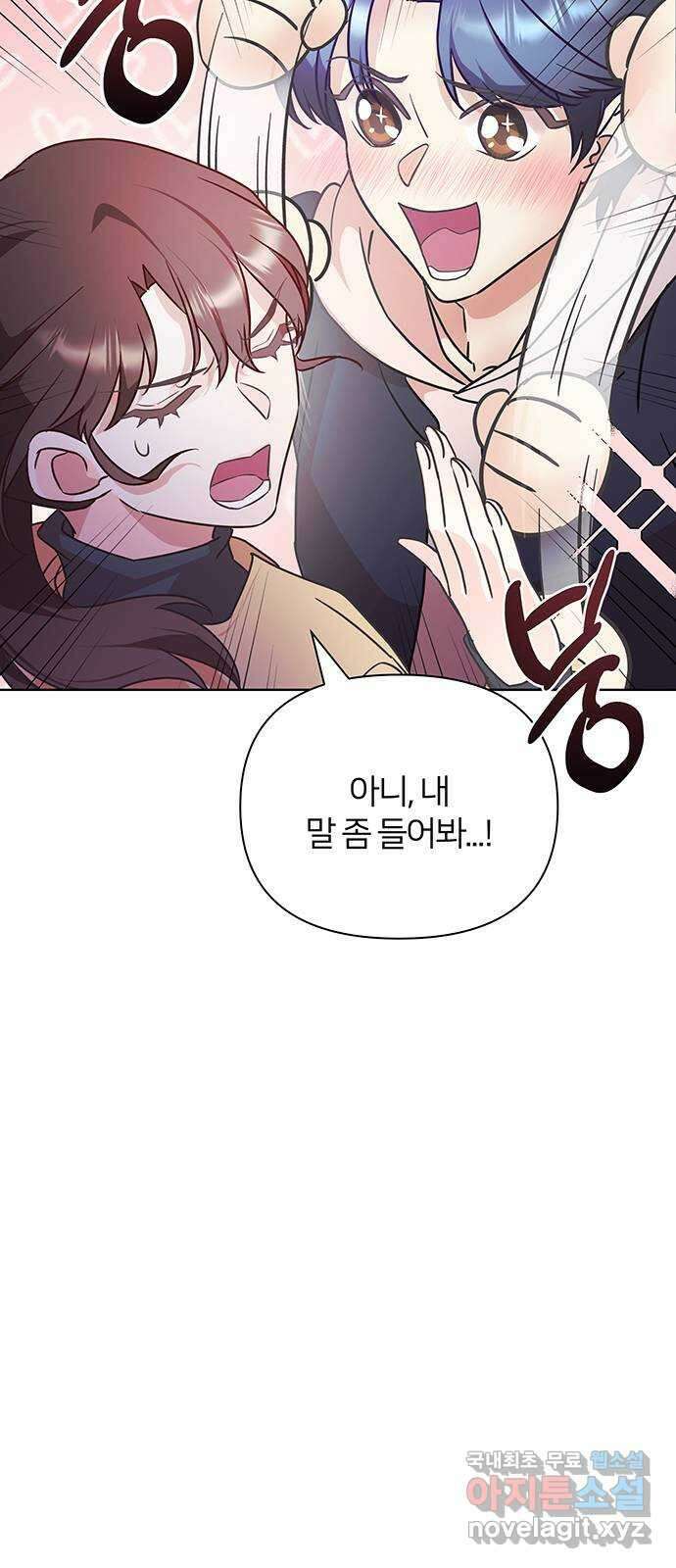 은밀한 재택근무 22화 15