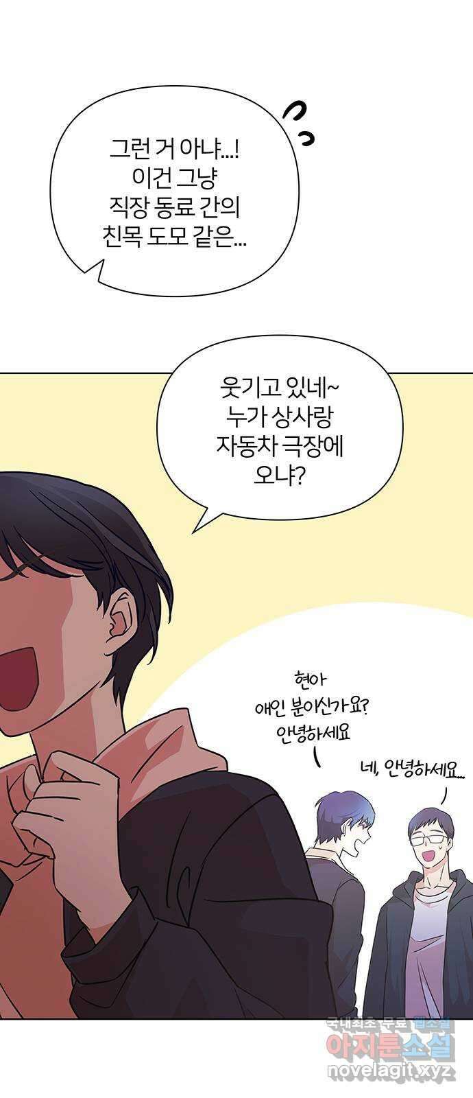 은밀한 재택근무 22화 16