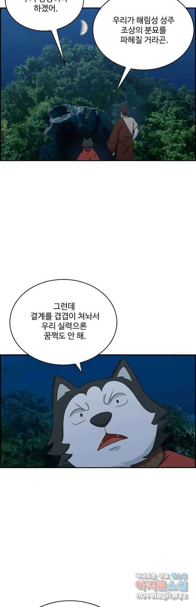 허세로 레벨업 하기! 530화 2