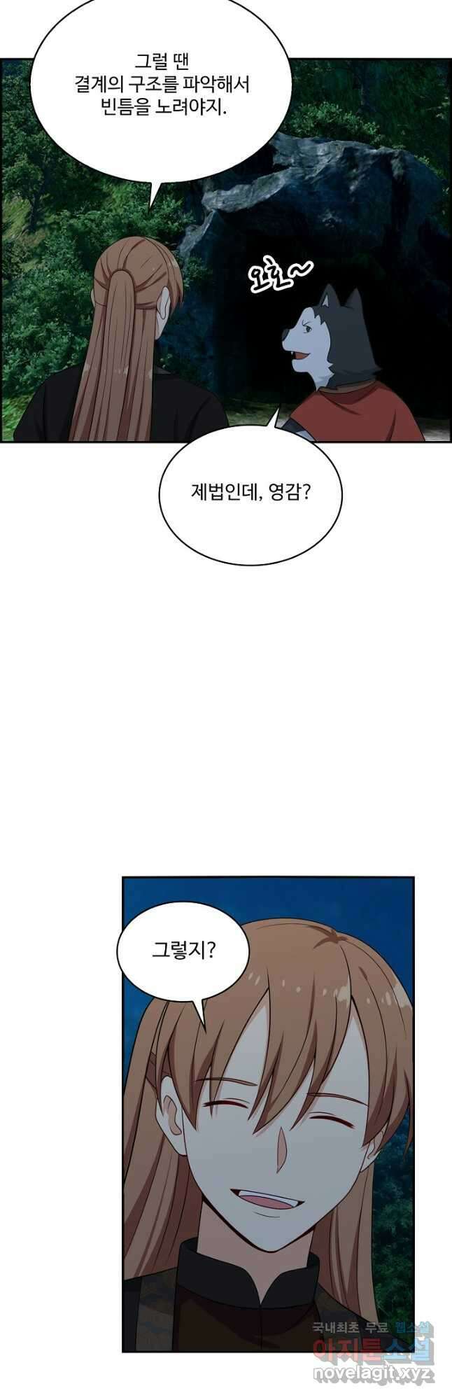 허세로 레벨업 하기! 530화 3