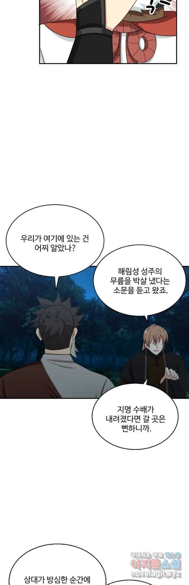 허세로 레벨업 하기! 530화 5