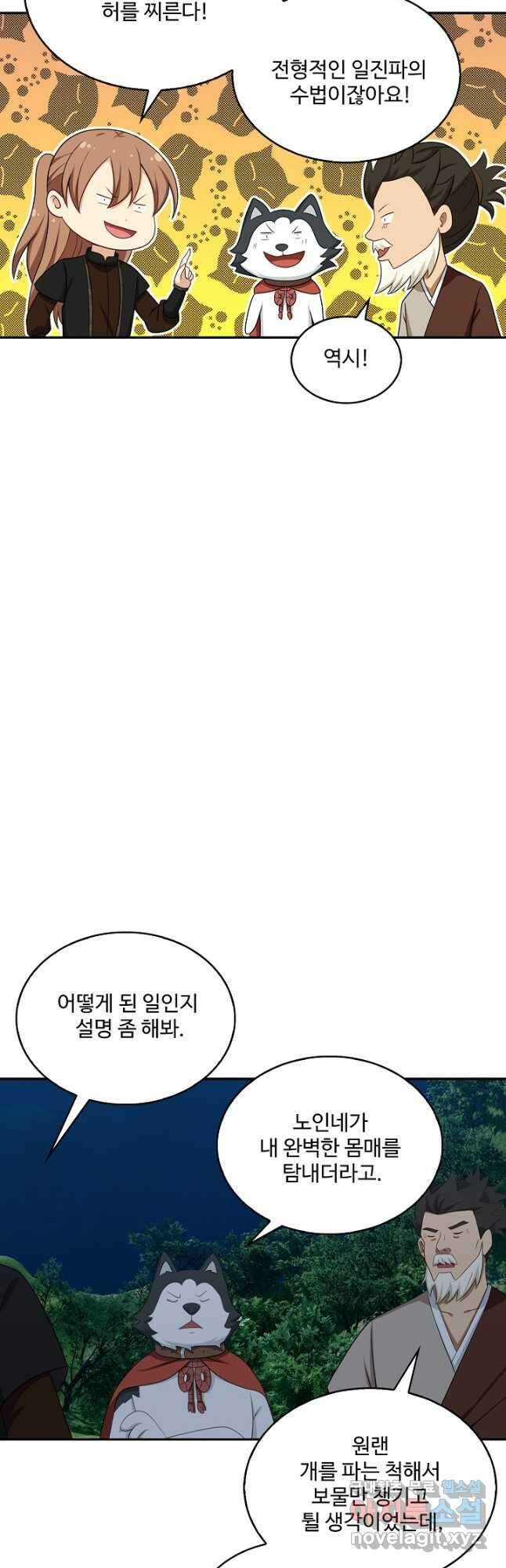 허세로 레벨업 하기! 530화 6