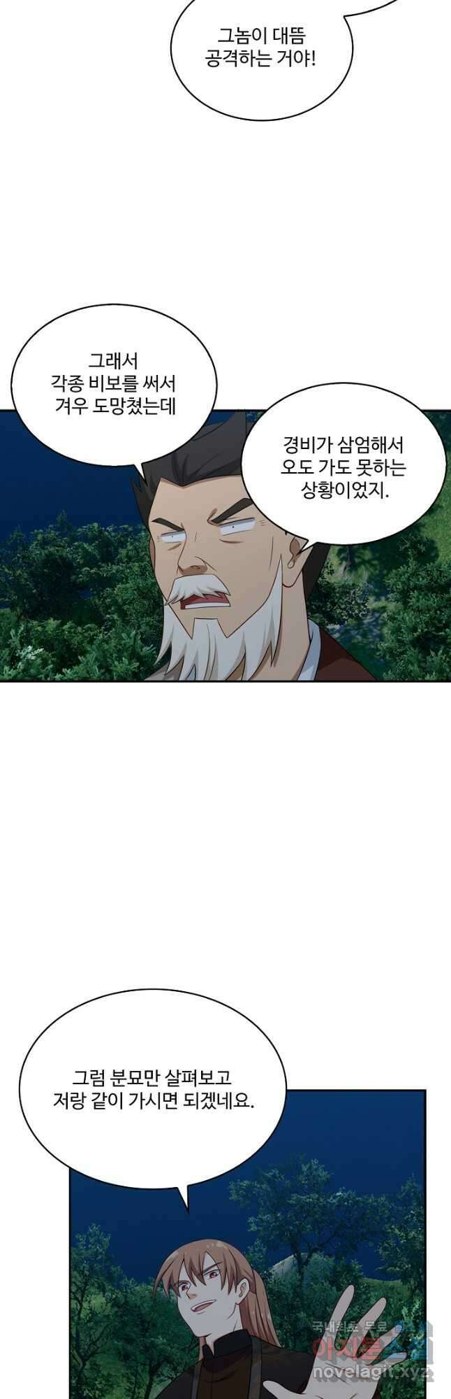 허세로 레벨업 하기! 530화 7