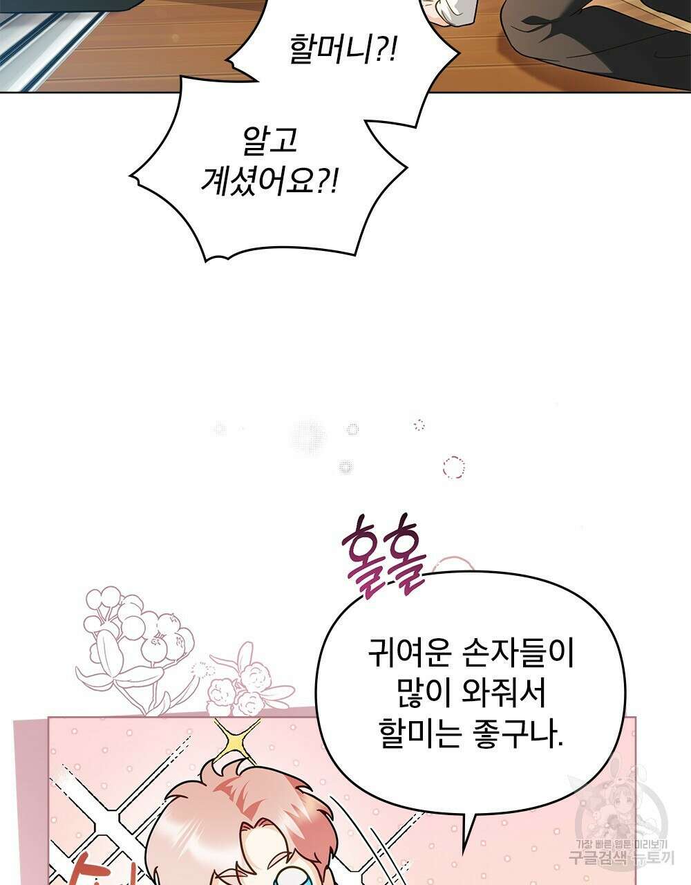 기레기와 함께하는 연예계 생활 36화 15