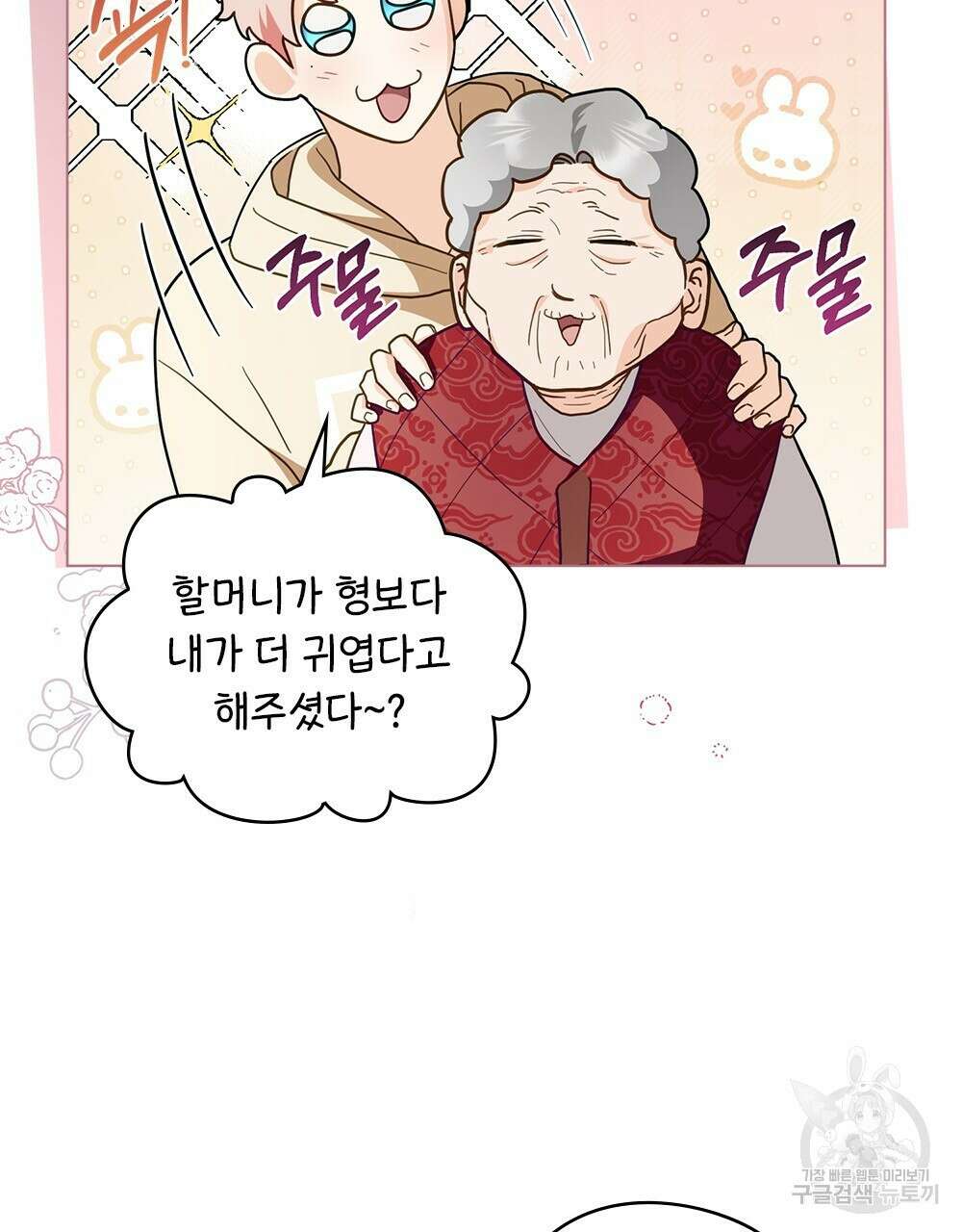 기레기와 함께하는 연예계 생활 36화 16