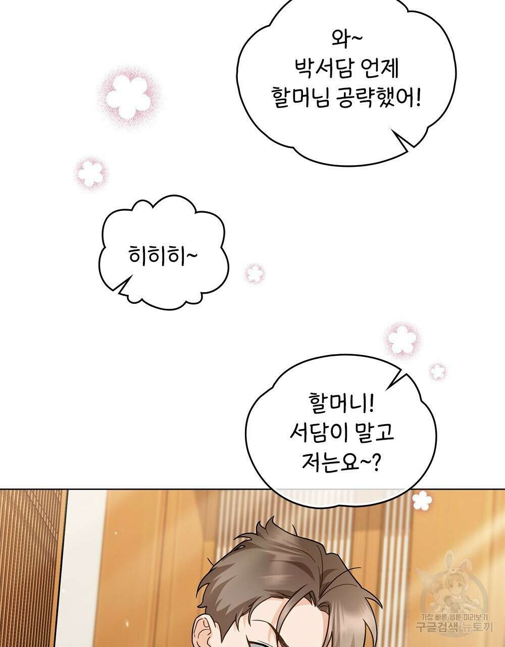 기레기와 함께하는 연예계 생활 36화 17