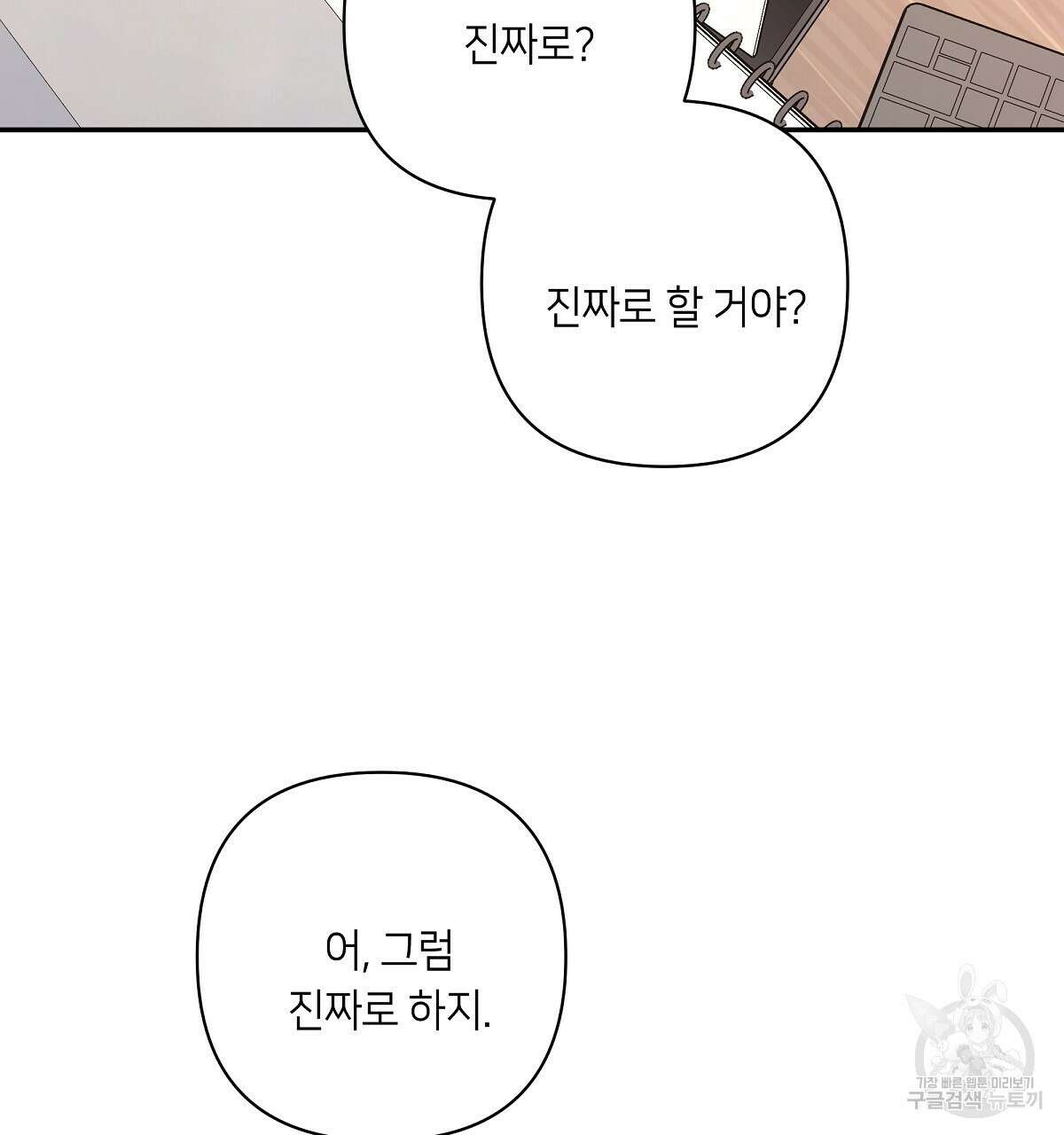 네버마인드달링 43화 5