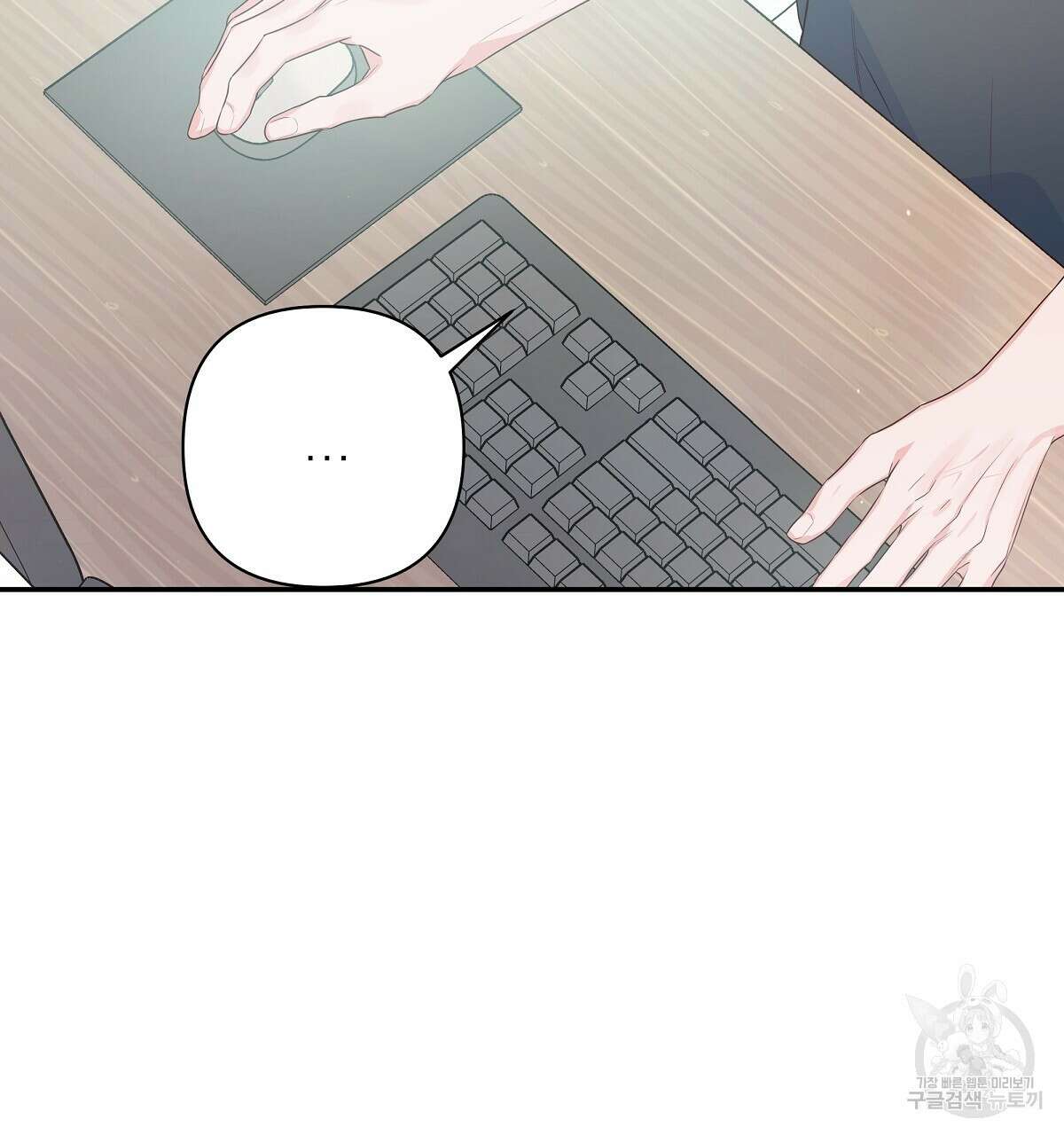 네버마인드달링 43화 7